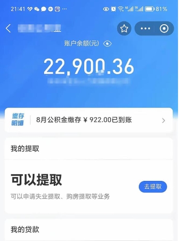 定边辞职了公积金取（辞职了公积金可以取出来吗?多久能到账?）